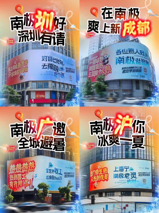 慕思“南极船票”营销：地标中暑、冰川巡游，一场城市级流量收割？
