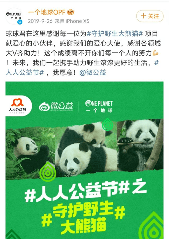 微博：环保公益的新引擎