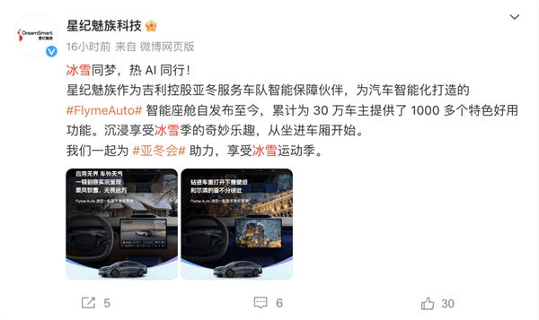 Flyme Auto：赋能百万座舱，领跑车机操作系统市场