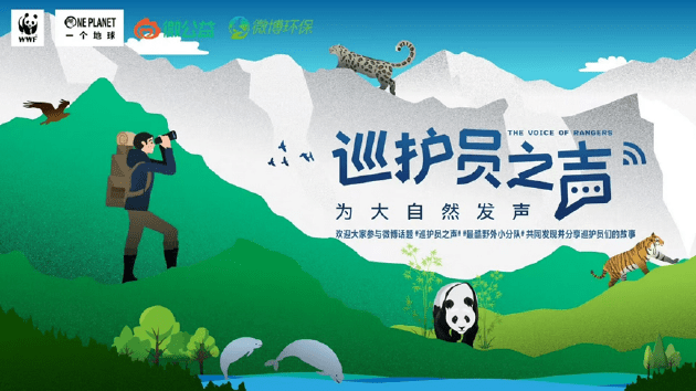 微博：环保公益的新引擎
