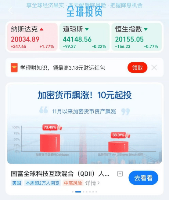 支付宝悄然上线加密货币基金广告：大陆解禁虚拟货币的信号？