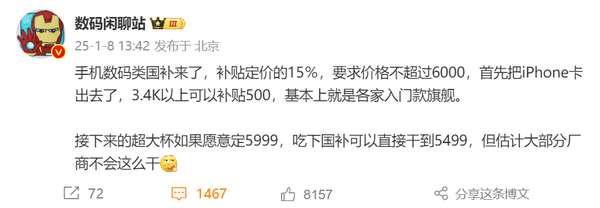 2025年国家手机补贴政策解读：如何才能买到最划算的手机？