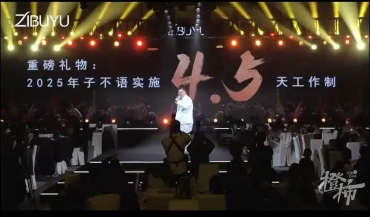 子不语4.5天工作制：区块链视角下的企业文化创新与未来趋势