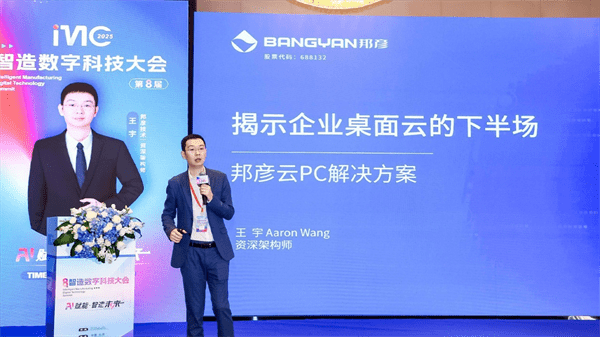 北京智造大會遇三巫日：AI賦能是數位迷航？邦彥雲PC挑戰與台灣彩券機率