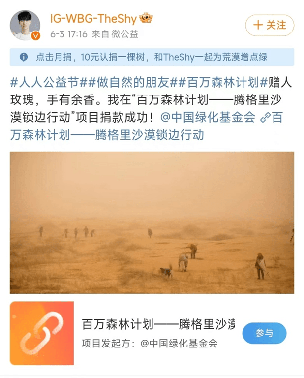 微博：环保公益的新引擎