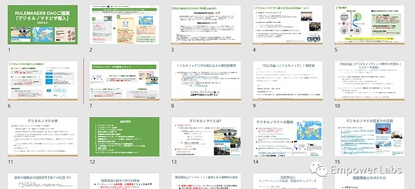 日本DAO观察：从涩谷共享空间到影响国家政策的先锋