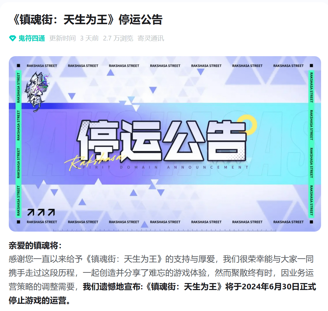 2024年游戏行业寒冬：停运潮与市场新挑战