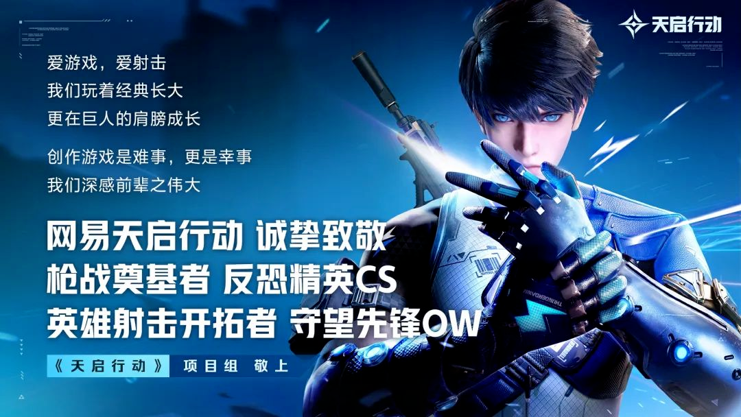 网易“射疯了”？豪掷百亿狂追腾讯，射击游戏要变天！