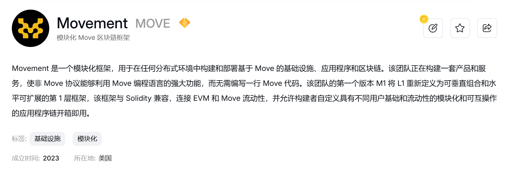 Move：币安闪电上线，百亿美元空投背后的L1与L2策略