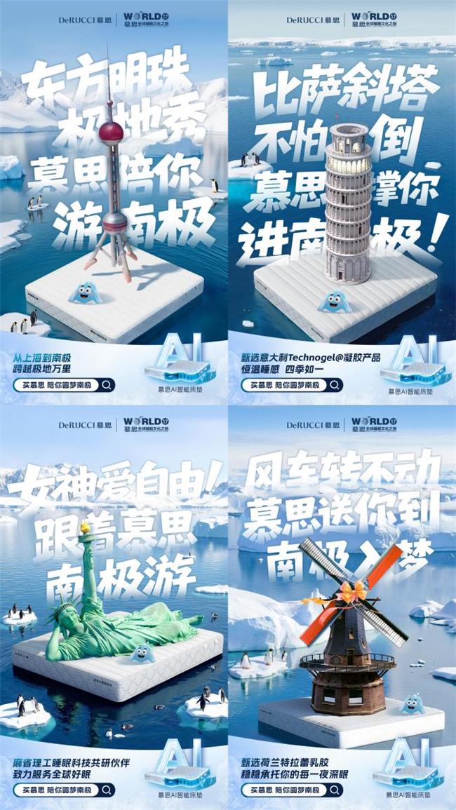 慕思“南极船票”营销：地标中暑、冰川巡游，一场城市级流量收割？