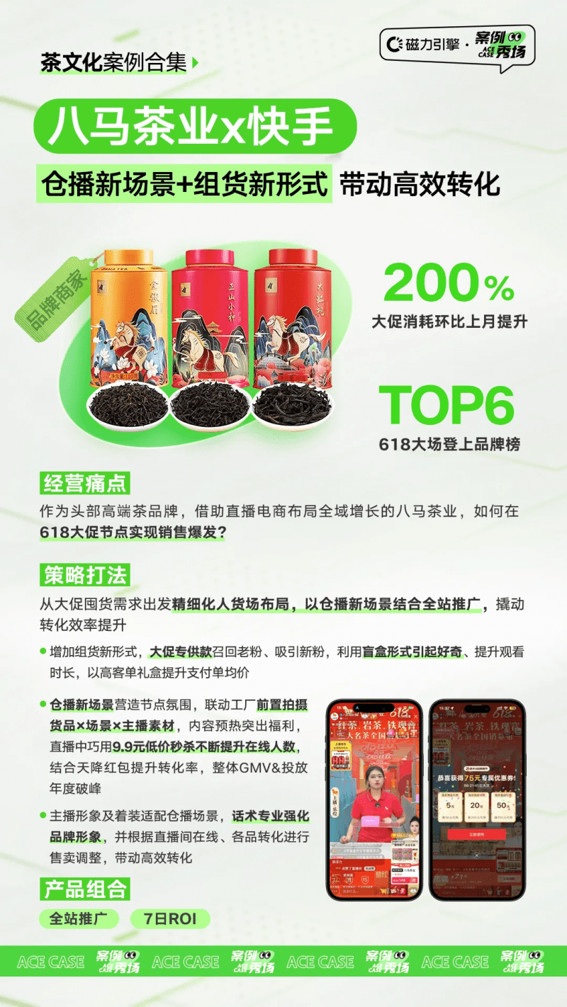 八馬茶業
