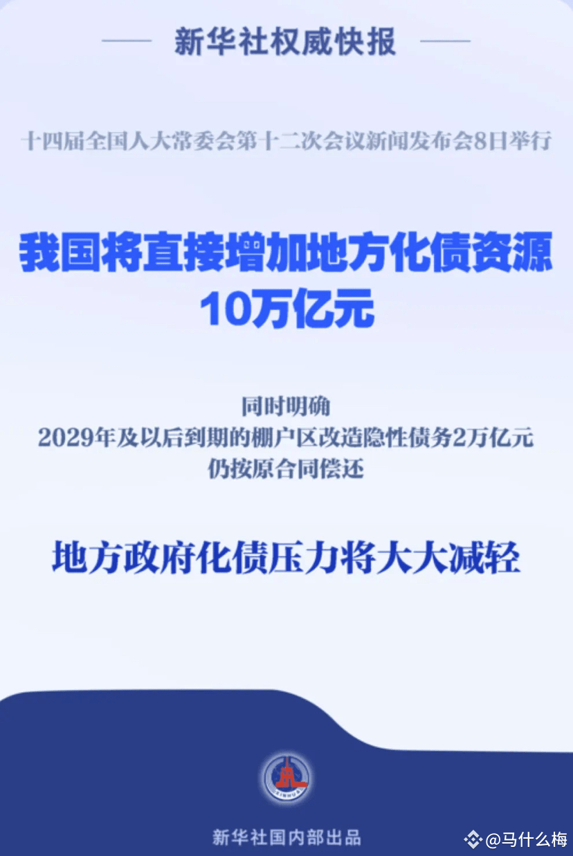 中国10万亿化债方案：解读“化债”的内涵与深意